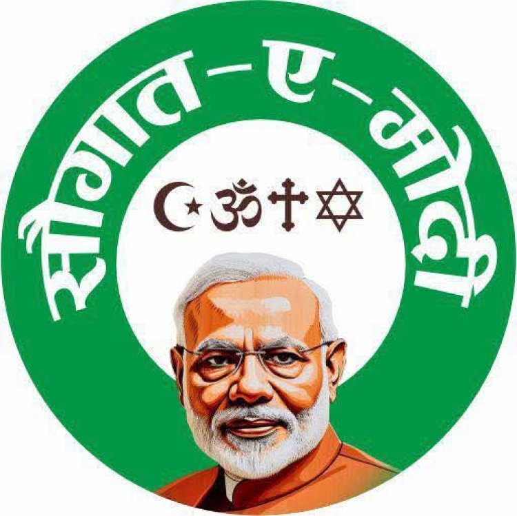 *Bjp अल्पसंख्यक मोर्चा का 28 को सौगात-ए-मोदी कार्यक्रम। बतौर मुख्य अतिथि मोर्चा के राष्ट्रीय अध्यक्ष जमाल सिद्दीकी करेंगे शिरकत*