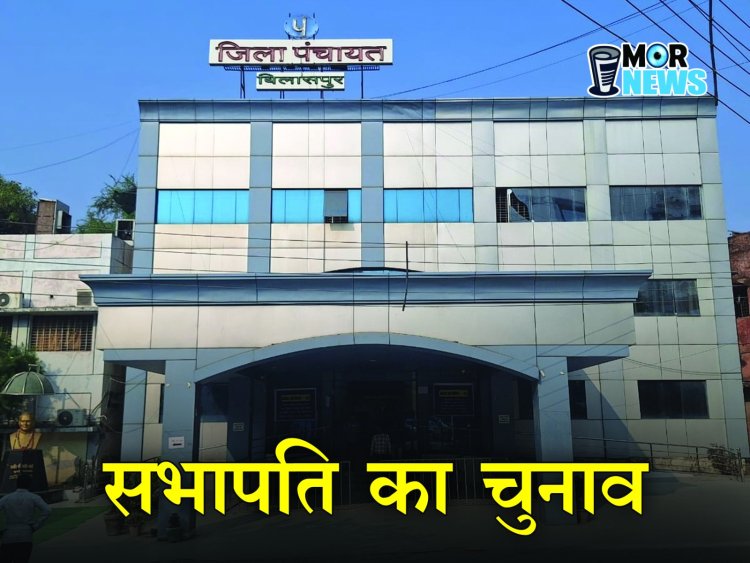 *जिला, जनपद पंचायत में सभापति का चुनाव 15,16 एवं 22 अप्रैल को आयोजित: निर्वाचन सम्पन्न कराने अधिकारी नियुक्त**