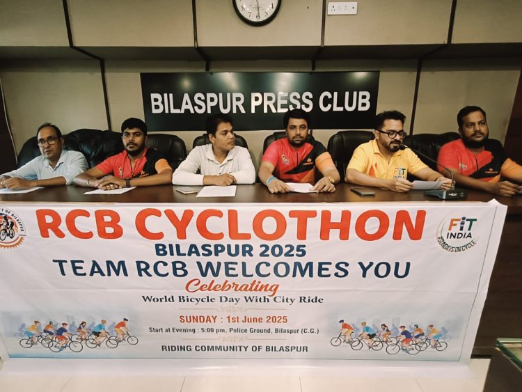 ...स्वस्थ जीवनशैली अपनाने साइकलिंग जरूरी,जनजागरुकता लाने 1 जून को शहर में साइक्लोथान का आयोजन  0...राइडिंग कम्युनिटी आफ बिलासपुर का आयोजन, 5 किलोमीटर चलाएंगे साइकिल