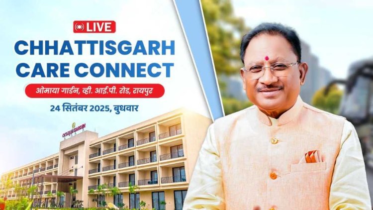 मुख्यमंत्री छत्तीसगढ़ केयर कनेक्ट कार्यक्रम में हुए शामिल