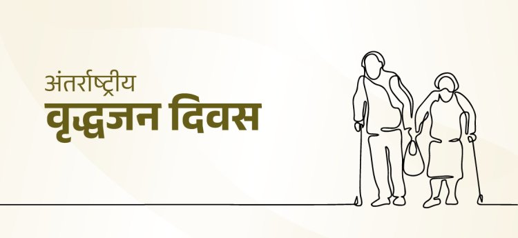 International Day of Older Persons: State-Level Event to be Held in Raipur on October 1
