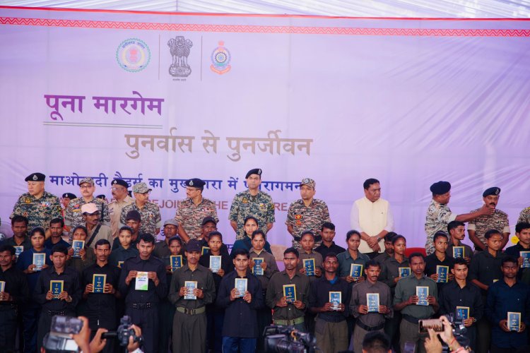 सरकार की व्यापक नक्सल उन्मूलन नीति तथा पुलिस, सुरक्षा बलों, स्थानीय प्रशासन और अन्य हितधारकों के प्रयासों की ऐतिहासिक उपलब्धि के तहत समर्पण की स्थिति निर्मित हुई।