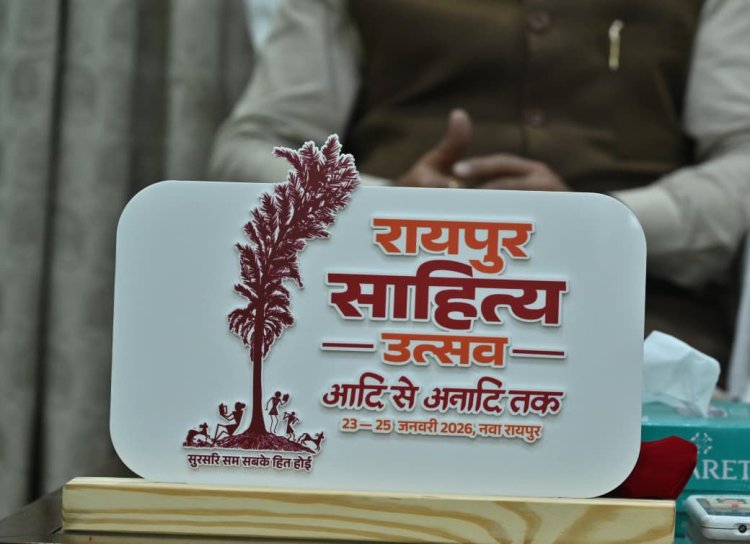 अगले महीने रायपुर में होगा साहित्य उत्सव, देश भर के 100 से अधिक साहित्यकार जुटेंगे  मुख्यमंत्री श्री साय ने किया उत्सव के लोगो का अनावरण  “साहित्य उत्सव से छत्तीसगढ़ को मिलेगी नई पहचान” - मुख्यमंत्री श्री विष्णुदेव साय