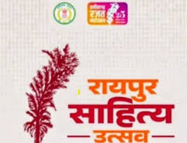 साहित्य उत्सव से छत्तीसगढ़ को मिलेगी नई पहचान
